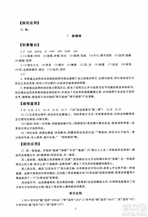 2018年海淀名师伴你学同步学练测高中语文必修5第2版参考答案