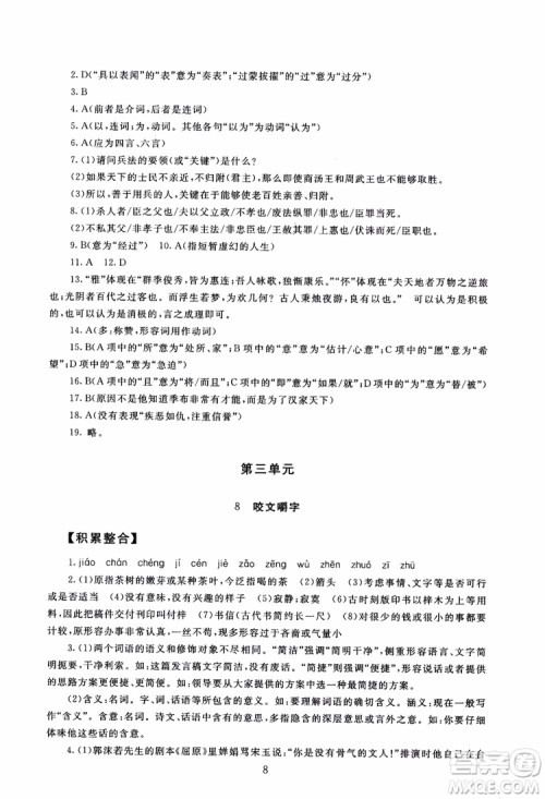 2018年海淀名师伴你学同步学练测高中语文必修5第2版参考答案