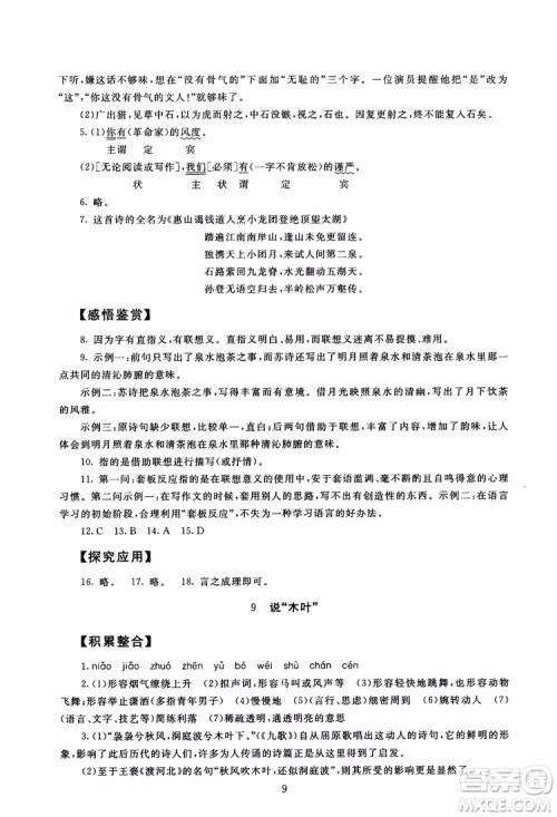 2018年海淀名师伴你学同步学练测高中语文必修5第2版参考答案