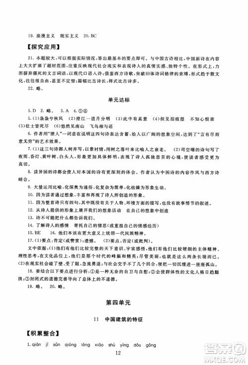 2018年海淀名师伴你学同步学练测高中语文必修5第2版参考答案