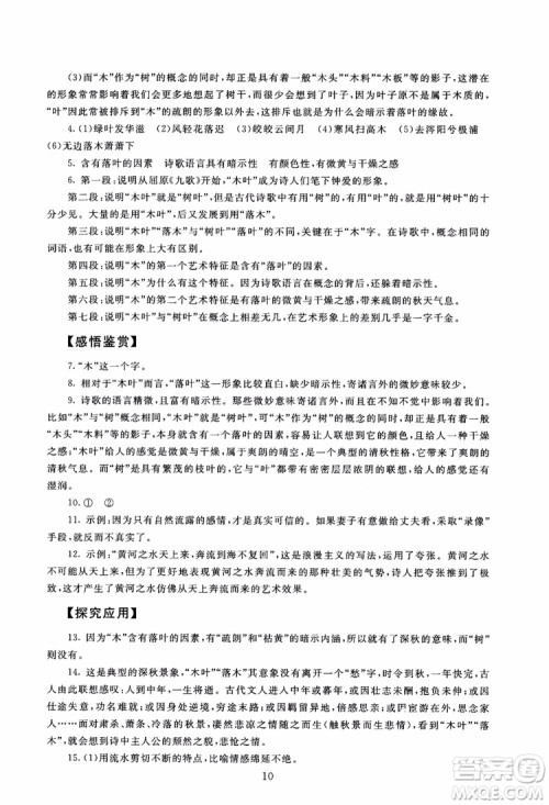 2018年海淀名师伴你学同步学练测高中语文必修5第2版参考答案