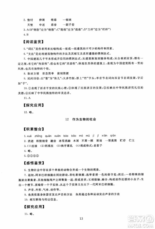 2018年海淀名师伴你学同步学练测高中语文必修5第2版参考答案