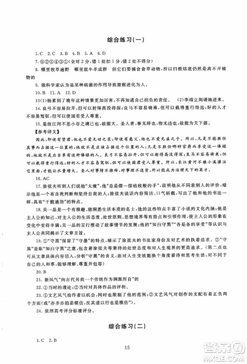 2018年海淀名师伴你学同步学练测高中语文必修5第2版参考答案