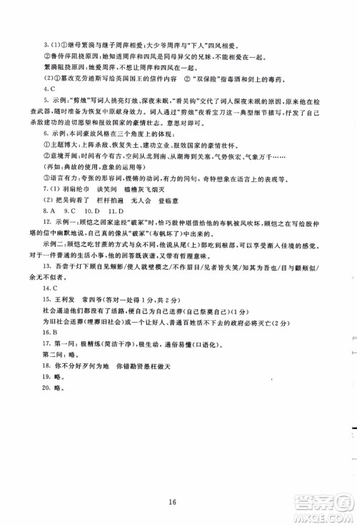 2018年海淀名师伴你学同步学练测高中语文必修5第2版参考答案