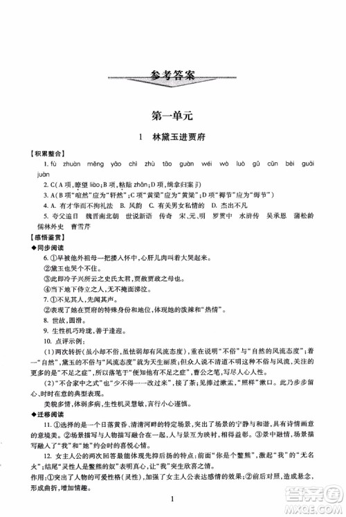 京师普教2018年海淀名师伴你学同步学练测高中语文必修3第2版参考答案 京师普教2018年海淀名师伴你学同步学练测高中语文必修3第2版参考答案