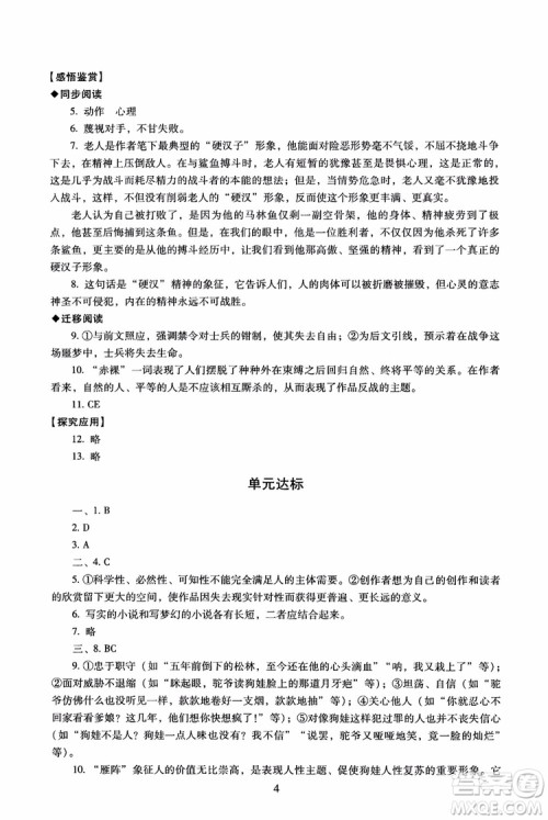 京师普教2018年海淀名师伴你学同步学练测高中语文必修3第2版参考答案 京师普教2018年海淀名师伴你学同步学练测高中语文必修3第2版参考答案
