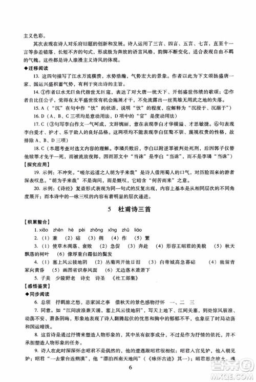 京师普教2018年海淀名师伴你学同步学练测高中语文必修3第2版参考答案 京师普教2018年海淀名师伴你学同步学练测高中语文必修3第2版参考答案