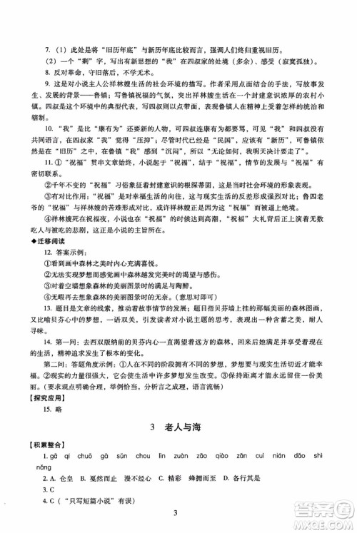 京师普教2018年海淀名师伴你学同步学练测高中语文必修3第2版参考答案 京师普教2018年海淀名师伴你学同步学练测高中语文必修3第2版参考答案