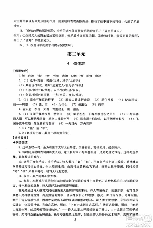 京师普教2018年海淀名师伴你学同步学练测高中语文必修3第2版参考答案 京师普教2018年海淀名师伴你学同步学练测高中语文必修3第2版参考答案