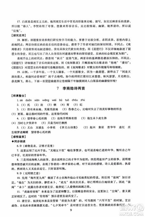 京师普教2018年海淀名师伴你学同步学练测高中语文必修3第2版参考答案 京师普教2018年海淀名师伴你学同步学练测高中语文必修3第2版参考答案