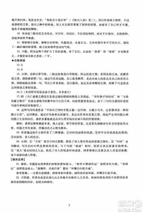 京师普教2018年海淀名师伴你学同步学练测高中语文必修3第2版参考答案 京师普教2018年海淀名师伴你学同步学练测高中语文必修3第2版参考答案