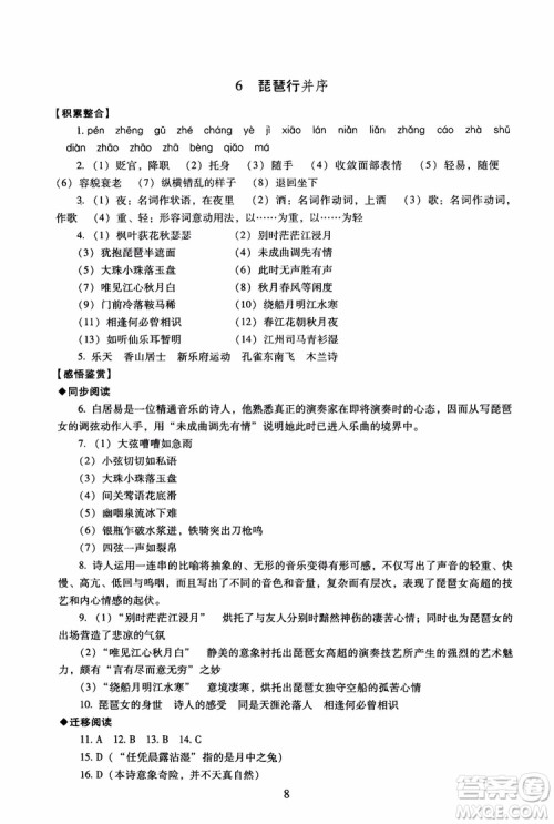 京师普教2018年海淀名师伴你学同步学练测高中语文必修3第2版参考答案 京师普教2018年海淀名师伴你学同步学练测高中语文必修3第2版参考答案
