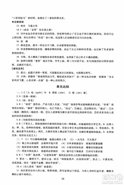 京师普教2018年海淀名师伴你学同步学练测高中语文必修3第2版参考答案 京师普教2018年海淀名师伴你学同步学练测高中语文必修3第2版参考答案