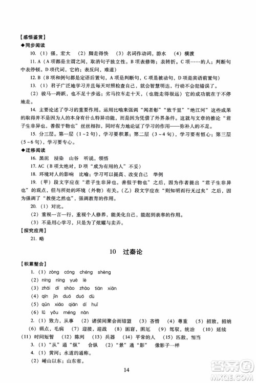 京师普教2018年海淀名师伴你学同步学练测高中语文必修3第2版参考答案 京师普教2018年海淀名师伴你学同步学练测高中语文必修3第2版参考答案