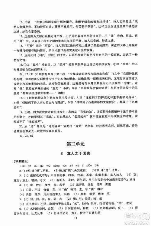 京师普教2018年海淀名师伴你学同步学练测高中语文必修3第2版参考答案 京师普教2018年海淀名师伴你学同步学练测高中语文必修3第2版参考答案