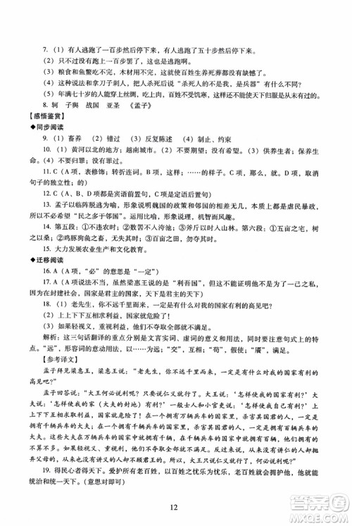 京师普教2018年海淀名师伴你学同步学练测高中语文必修3第2版参考答案 京师普教2018年海淀名师伴你学同步学练测高中语文必修3第2版参考答案