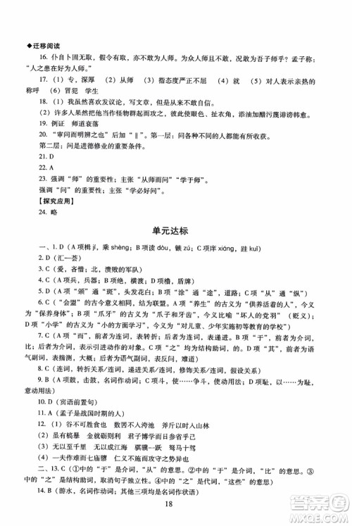 京师普教2018年海淀名师伴你学同步学练测高中语文必修3第2版参考答案 京师普教2018年海淀名师伴你学同步学练测高中语文必修3第2版参考答案