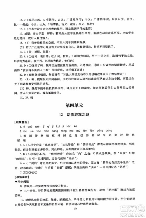京师普教2018年海淀名师伴你学同步学练测高中语文必修3第2版参考答案 京师普教2018年海淀名师伴你学同步学练测高中语文必修3第2版参考答案