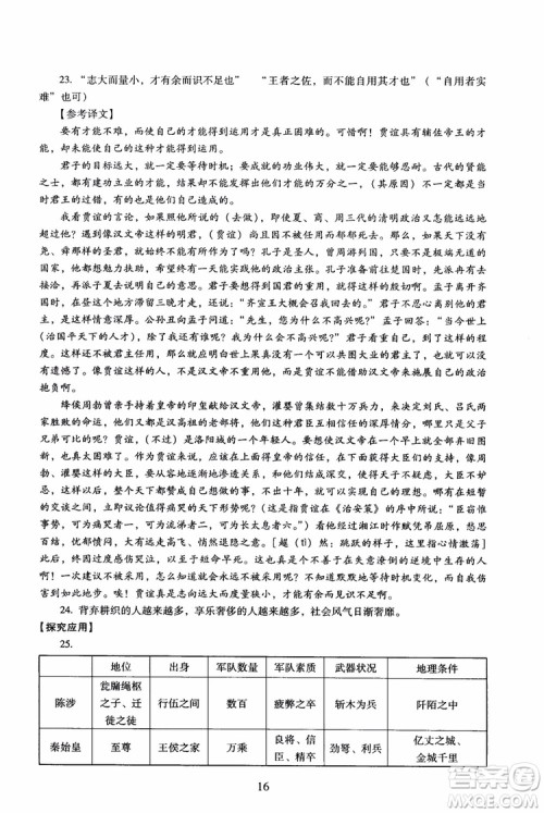 京师普教2018年海淀名师伴你学同步学练测高中语文必修3第2版参考答案 京师普教2018年海淀名师伴你学同步学练测高中语文必修3第2版参考答案