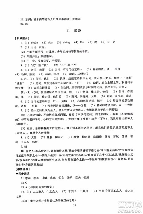 京师普教2018年海淀名师伴你学同步学练测高中语文必修3第2版参考答案 京师普教2018年海淀名师伴你学同步学练测高中语文必修3第2版参考答案