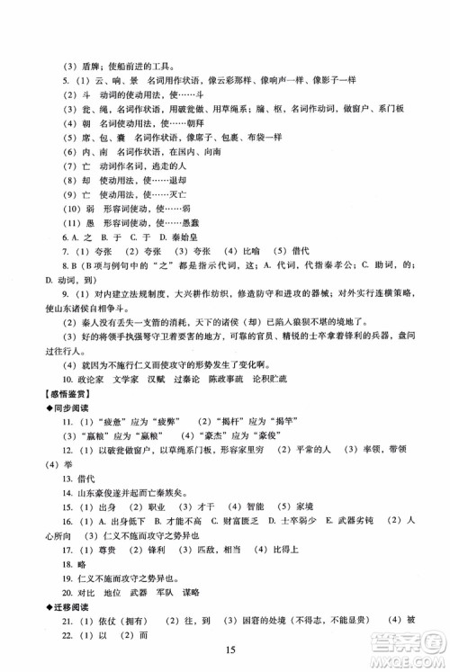 京师普教2018年海淀名师伴你学同步学练测高中语文必修3第2版参考答案 京师普教2018年海淀名师伴你学同步学练测高中语文必修3第2版参考答案