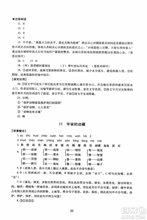 京师普教2018年海淀名师伴你学同步学练测高中语文必修3第2版参考答案 京师普教2018年海淀名师伴你学同步学练测高中语文必修3第2版参考答案