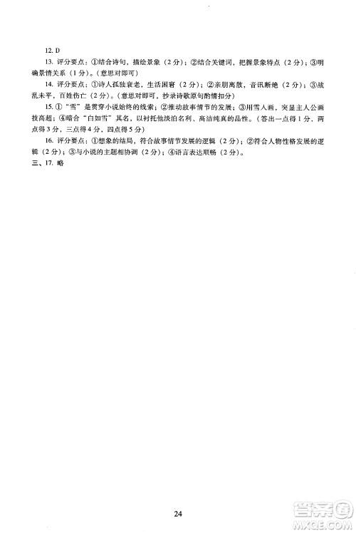京师普教2018年海淀名师伴你学同步学练测高中语文必修3第2版参考答案 京师普教2018年海淀名师伴你学同步学练测高中语文必修3第2版参考答案