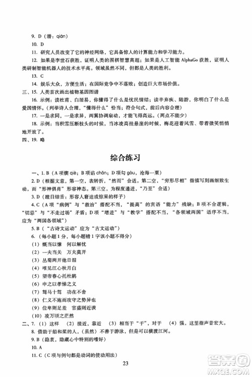 京师普教2018年海淀名师伴你学同步学练测高中语文必修3第2版参考答案 京师普教2018年海淀名师伴你学同步学练测高中语文必修3第2版参考答案