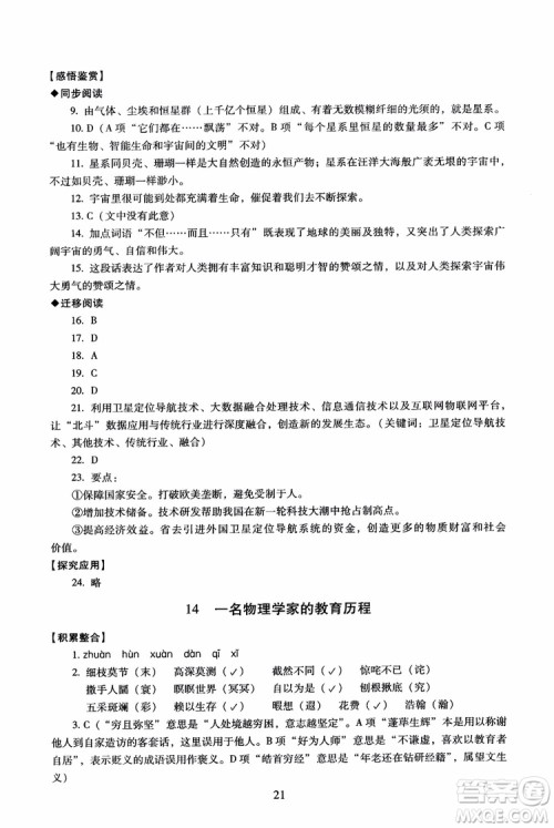 京师普教2018年海淀名师伴你学同步学练测高中语文必修3第2版参考答案 京师普教2018年海淀名师伴你学同步学练测高中语文必修3第2版参考答案