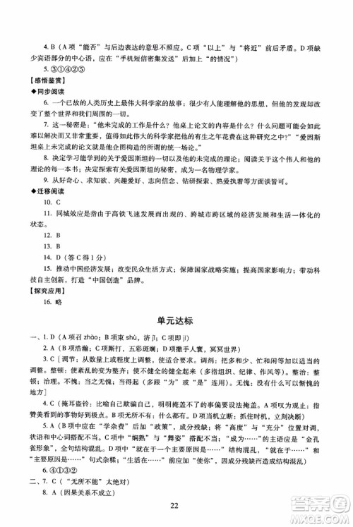 京师普教2018年海淀名师伴你学同步学练测高中语文必修3第2版参考答案 京师普教2018年海淀名师伴你学同步学练测高中语文必修3第2版参考答案