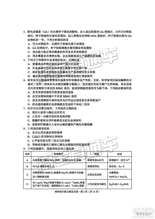 昆明市2019届高三复习诊断测试理综试卷及答案解析