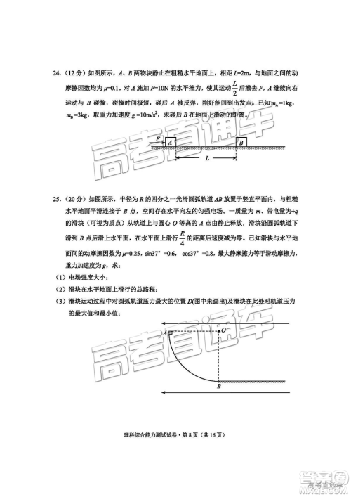 昆明市2019届高三复习诊断测试理综试卷及答案解析