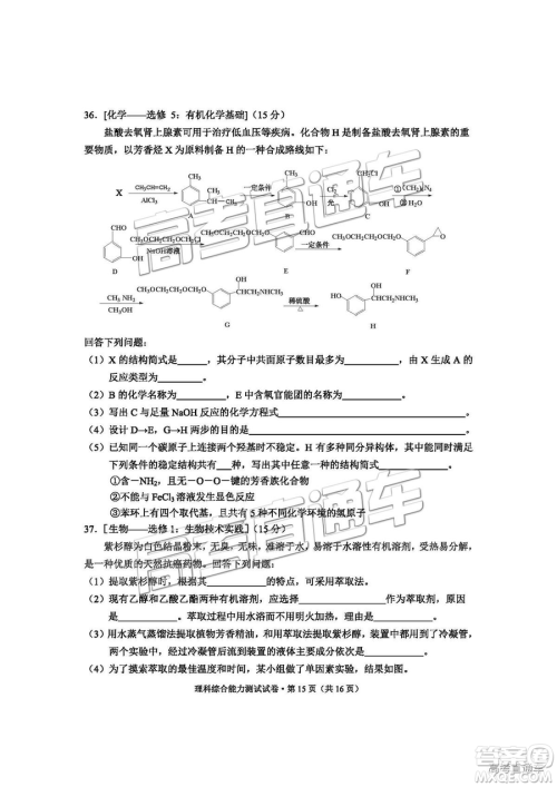 昆明市2019届高三复习诊断测试理综试卷及答案解析