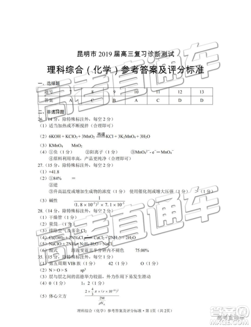 昆明市2019届高三复习诊断测试理综试卷及答案解析 昆明市2019届高三复习诊断测试理综试卷及答案解析