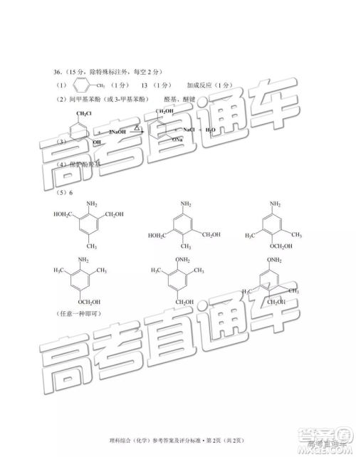 昆明市2019届高三复习诊断测试理综试卷及答案解析 昆明市2019届高三复习诊断测试理综试卷及答案解析