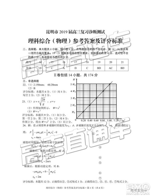 昆明市2019届高三复习诊断测试理综试卷及答案解析