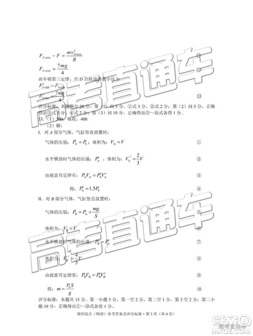 昆明市2019届高三复习诊断测试理综试卷及答案解析