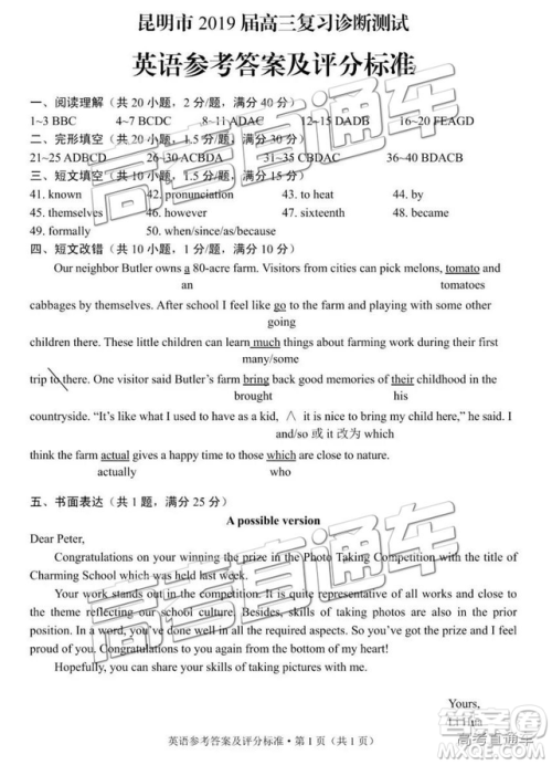 昆明市2019届高三复习诊断测试1月英语试卷及答案解析 昆明市2019届高三复习诊断测试1月英语试卷及答案解析