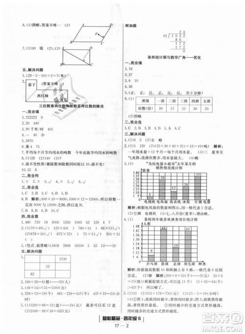 人教版9787544965330励耘书业浙江期末数学四年级上册答案