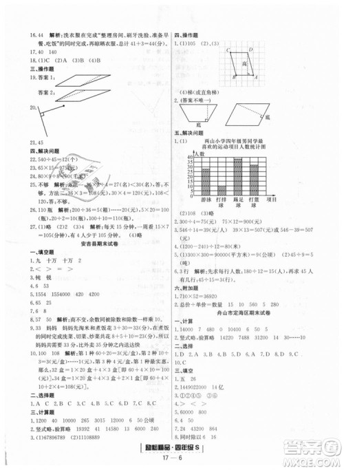 人教版9787544965330励耘书业浙江期末数学四年级上册答案