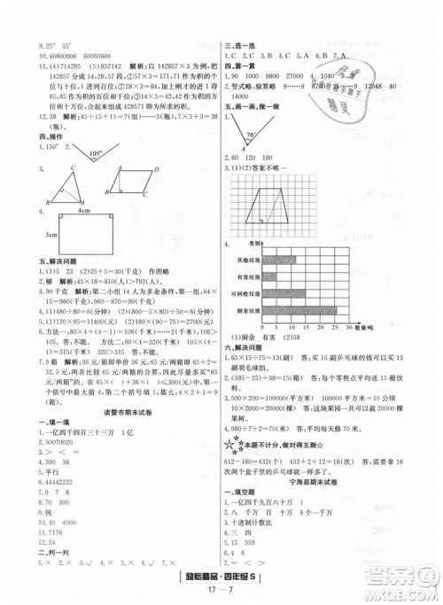 人教版9787544965330励耘书业浙江期末数学四年级上册答案