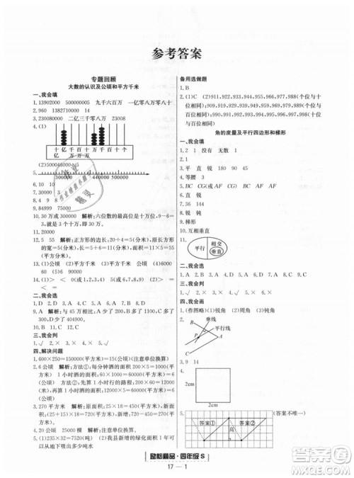 人教版9787544965330励耘书业浙江期末数学四年级上册答案