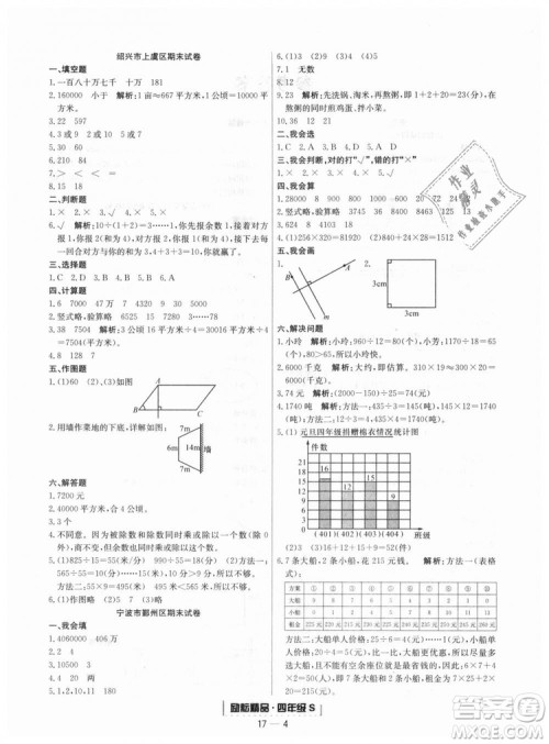 人教版9787544965330励耘书业浙江期末数学四年级上册答案