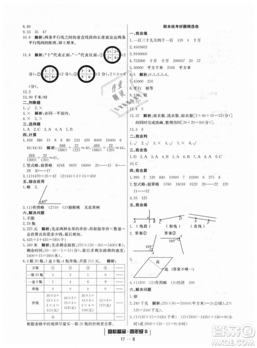 人教版9787544965330励耘书业浙江期末数学四年级上册答案