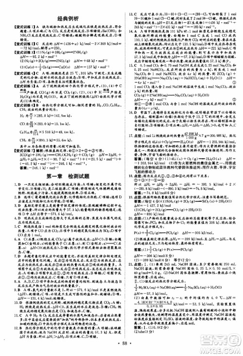 2018秋导与练高中同步小题巧练选修4化学化学反应原理参考答案