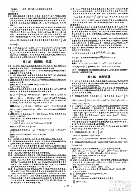 2018秋导与练高中同步小题巧练选修4化学化学反应原理参考答案 2018秋导与练高中同步小题巧练选修4化学化学反应原理参考答案