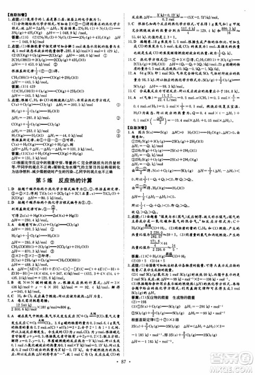 2018秋导与练高中同步小题巧练选修4化学化学反应原理参考答案 2018秋导与练高中同步小题巧练选修4化学化学反应原理参考答案
