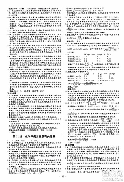 2018秋导与练高中同步小题巧练选修4化学化学反应原理参考答案