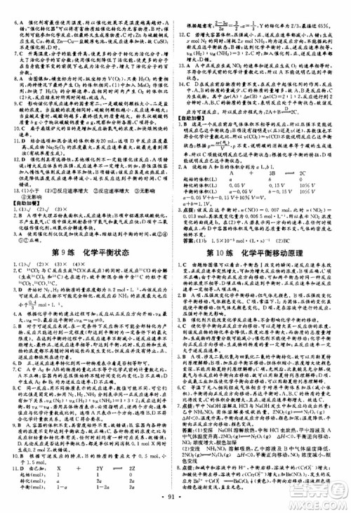 2018秋导与练高中同步小题巧练选修4化学化学反应原理参考答案