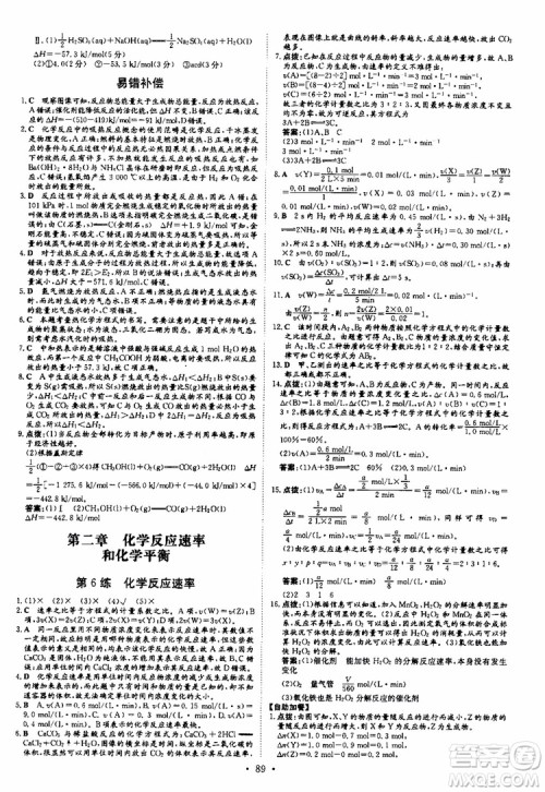 2018秋导与练高中同步小题巧练选修4化学化学反应原理参考答案 2018秋导与练高中同步小题巧练选修4化学化学反应原理参考答案